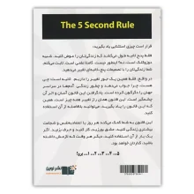 کتاب قانون 5 ثانیه مل رابینز نشر نوین