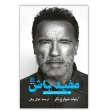 کتاب مفید باش نشر گویا