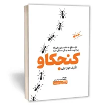 کتاب کنجکاو نشر یوشیتا