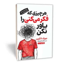 کتاب هر چیزی که فکر می‌کنی را باور نکن