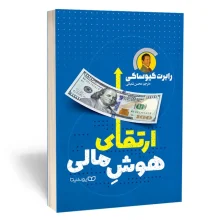 ارتقای هوش مالی نشر یوشیتا
