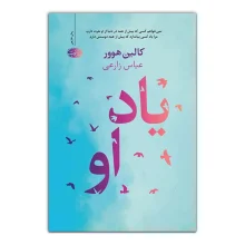 کتاب یاد او