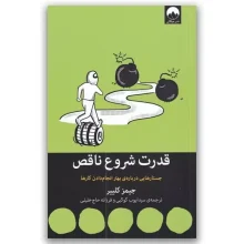 کتاب قدرت شروع ناقص