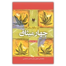 چهار میثاق نشر آرایان