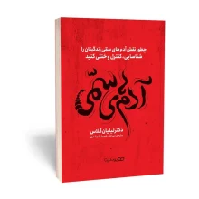 آدم های سمی نشر یوشیتا