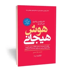 هوش هیجانی نشر یوشیتا