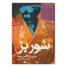 کتاب سور بز نشر علم
