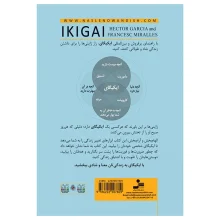 کتاب ایکیگای ikigai