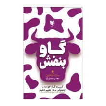 کتاب گاو بنفش