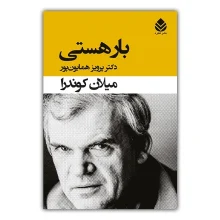 بار هستی نشر قطره